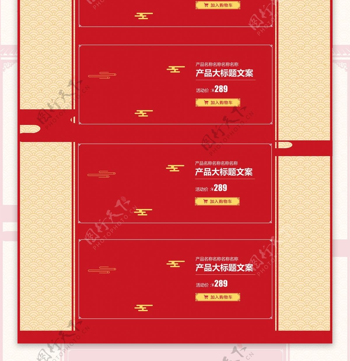 红色电商促销春节不打烊厨房电器首页模板