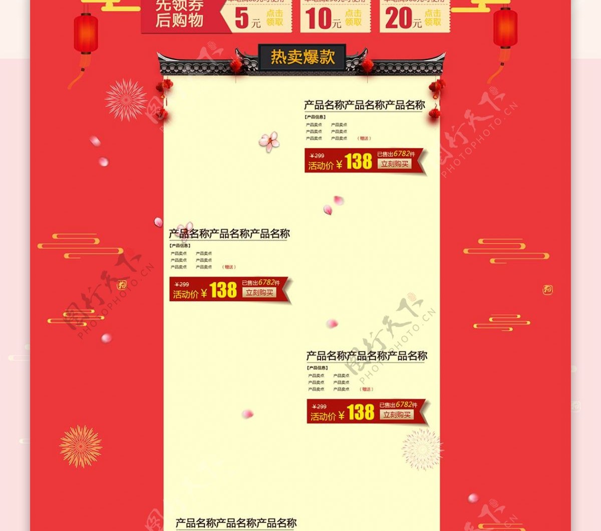 中国风电商促销春节不打烊休闲食品首页模版