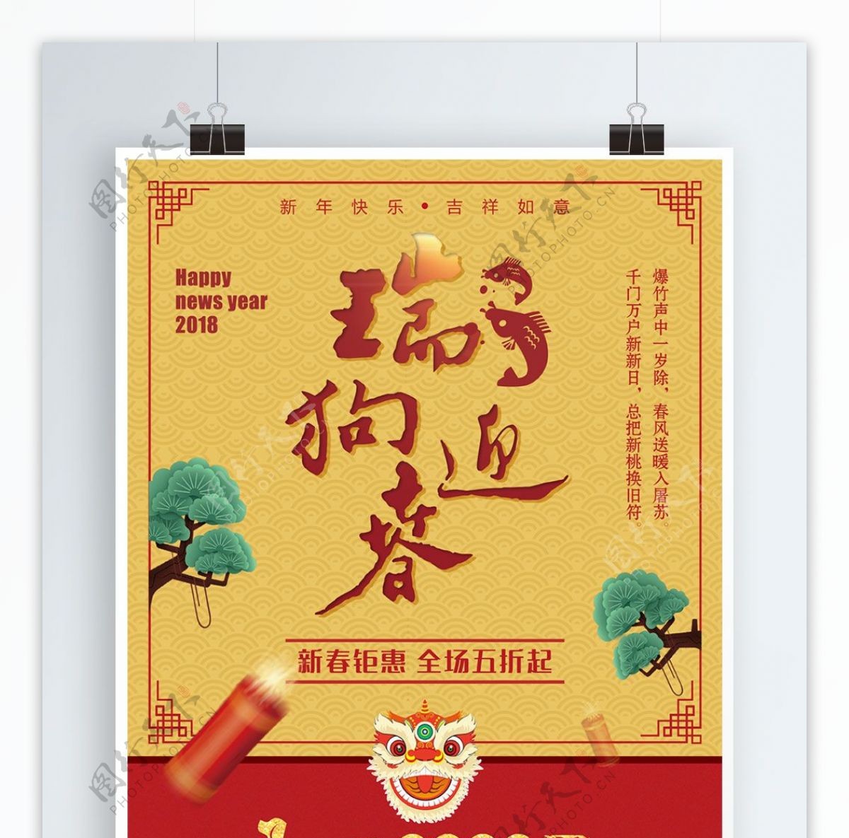 中国风喜庆新春宣传海报设计