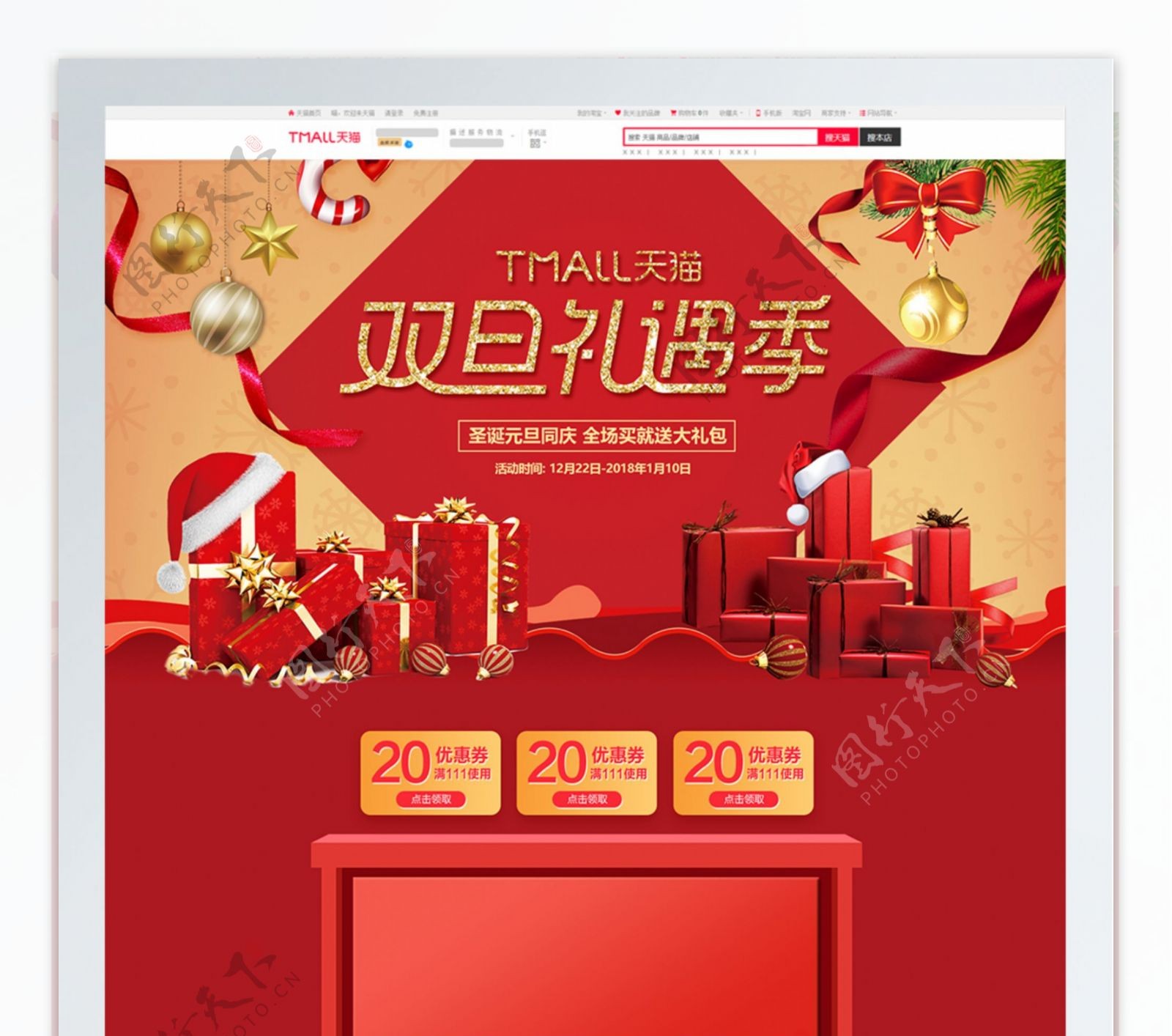 红色中国风喜庆双旦礼遇季圣诞元旦淘宝首页