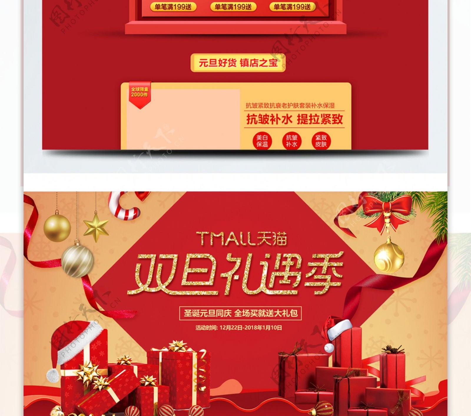 红色中国风喜庆双旦礼遇季圣诞元旦淘宝首页