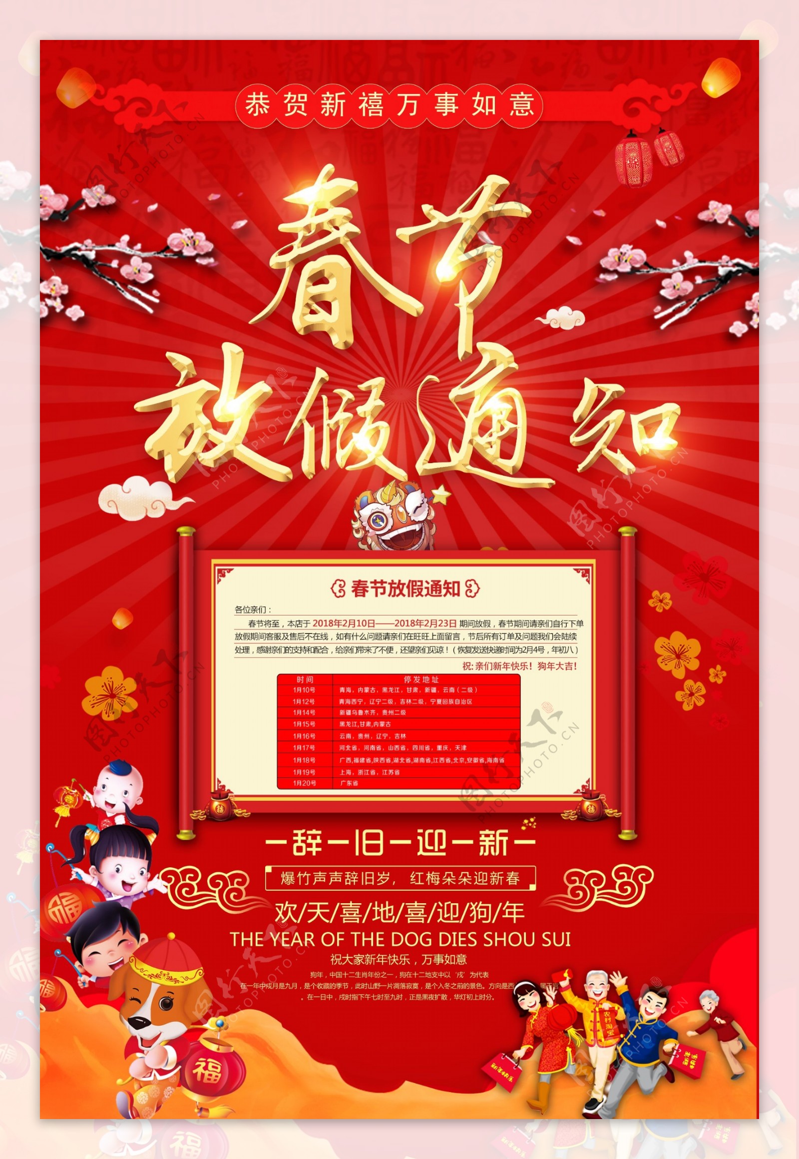 红色喜庆新年春节放假通知海报设计