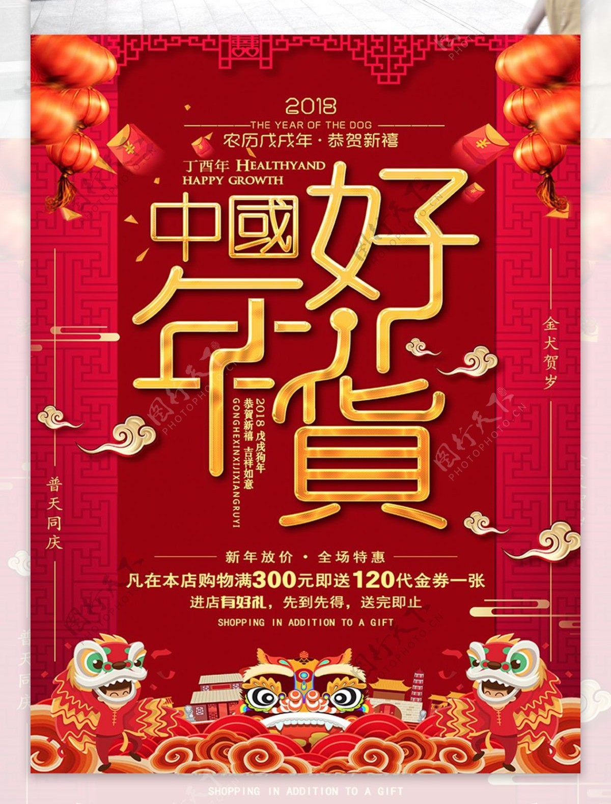大气红色中国好年货海报设计