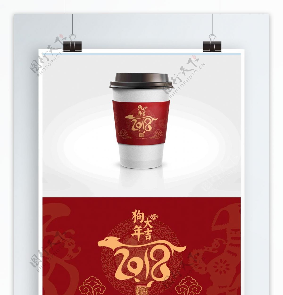 中国风2018狗年吉祥节日包装咖啡杯套设计