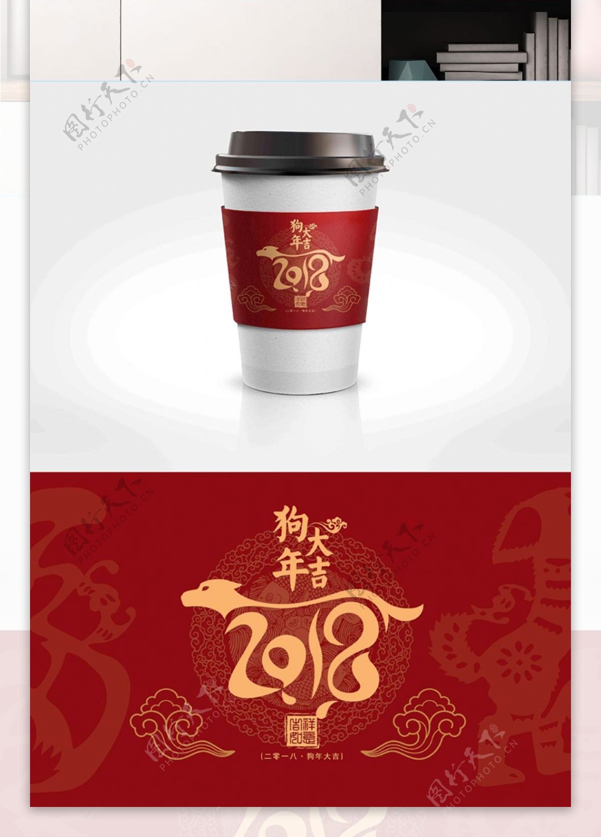 中国风2018狗年吉祥节日包装咖啡杯套设计