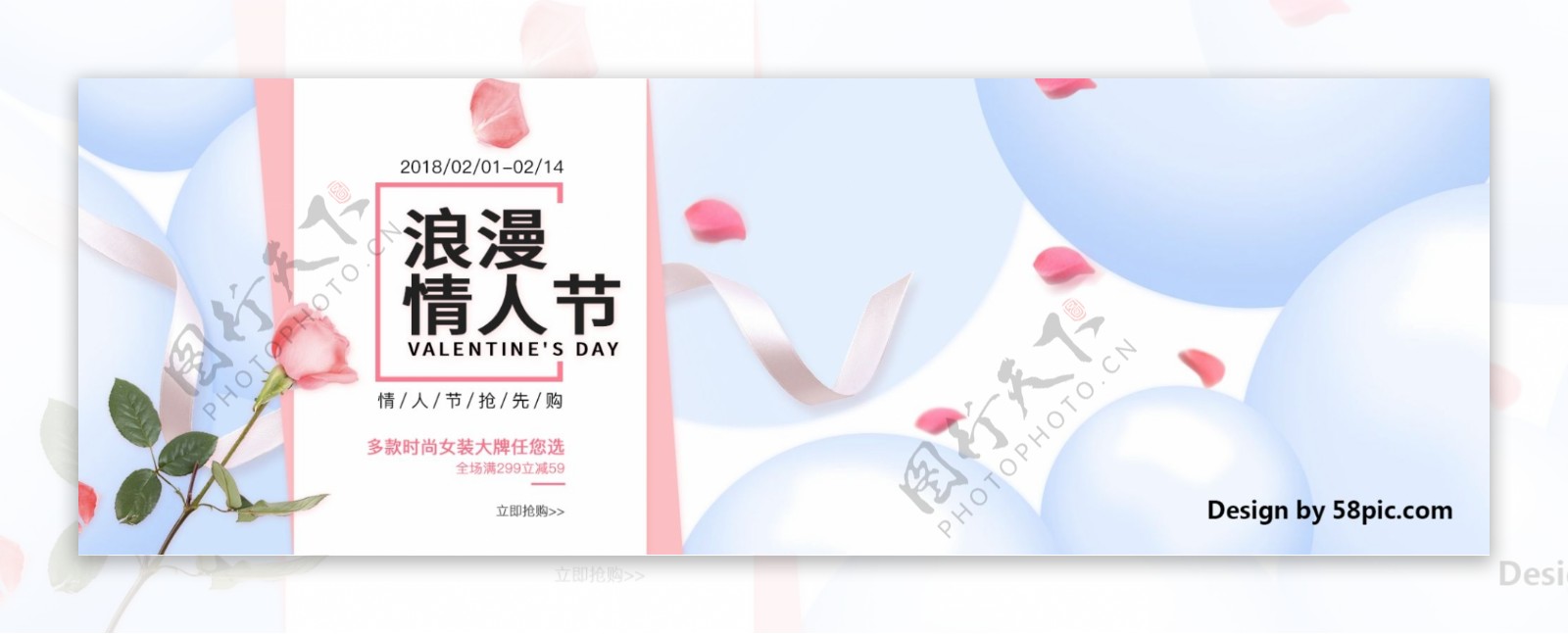 电商淘宝浪漫情人节促销海报banner