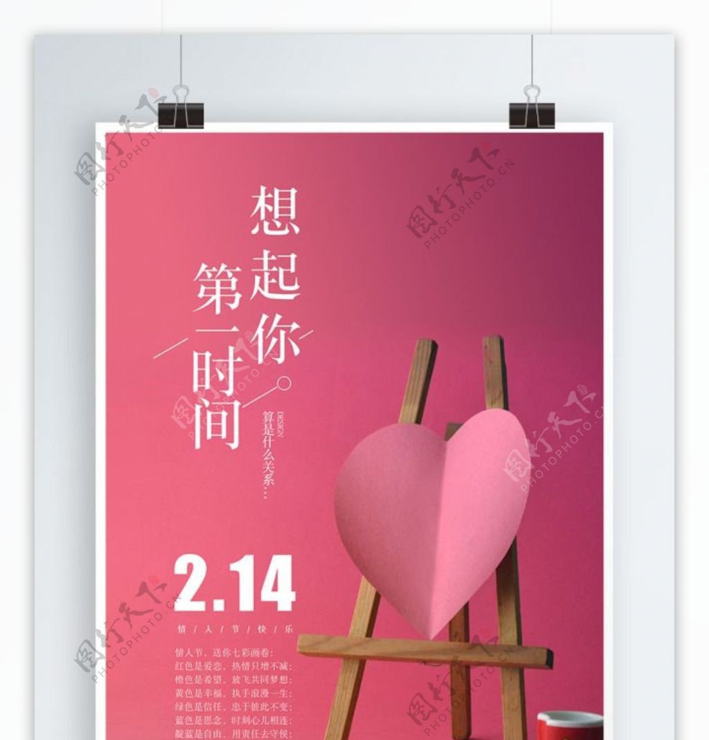文艺配图2018红色简约文艺情人节海报