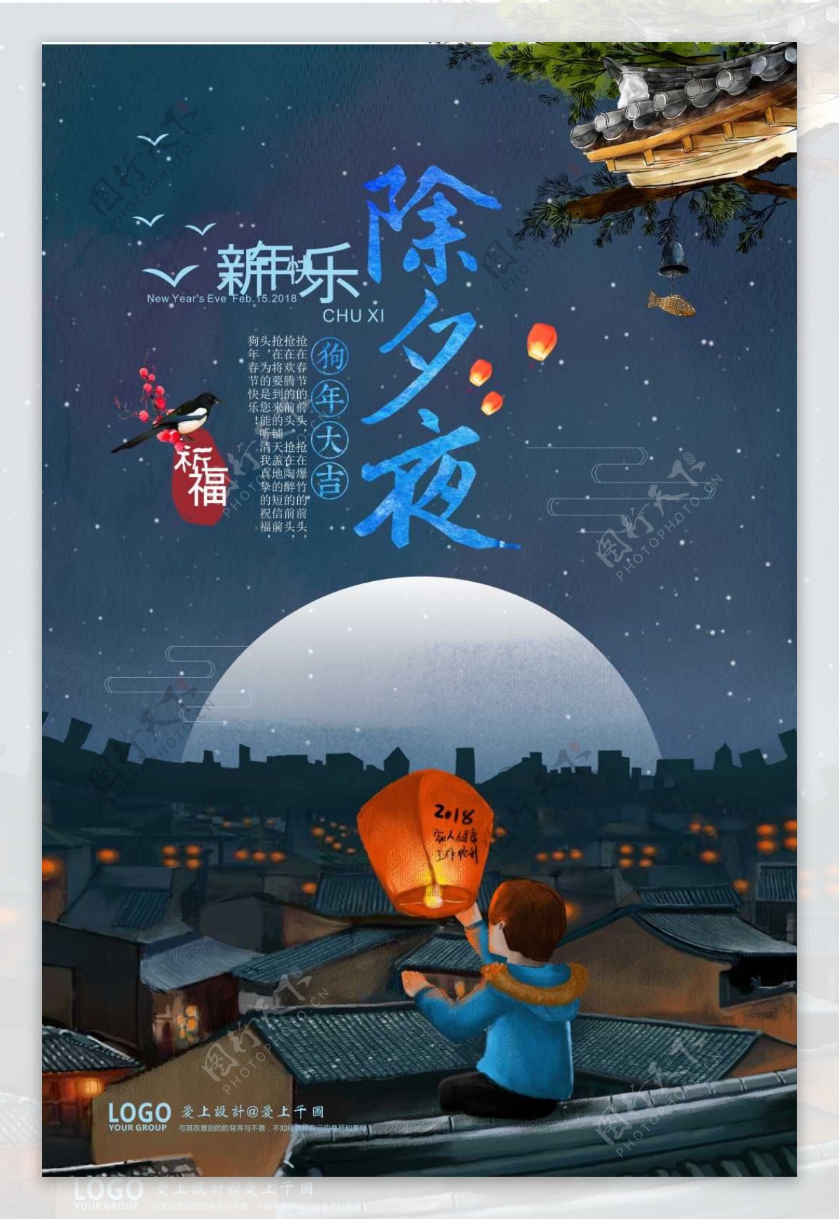 除夕夜新春祈福创意微信微博配图海报