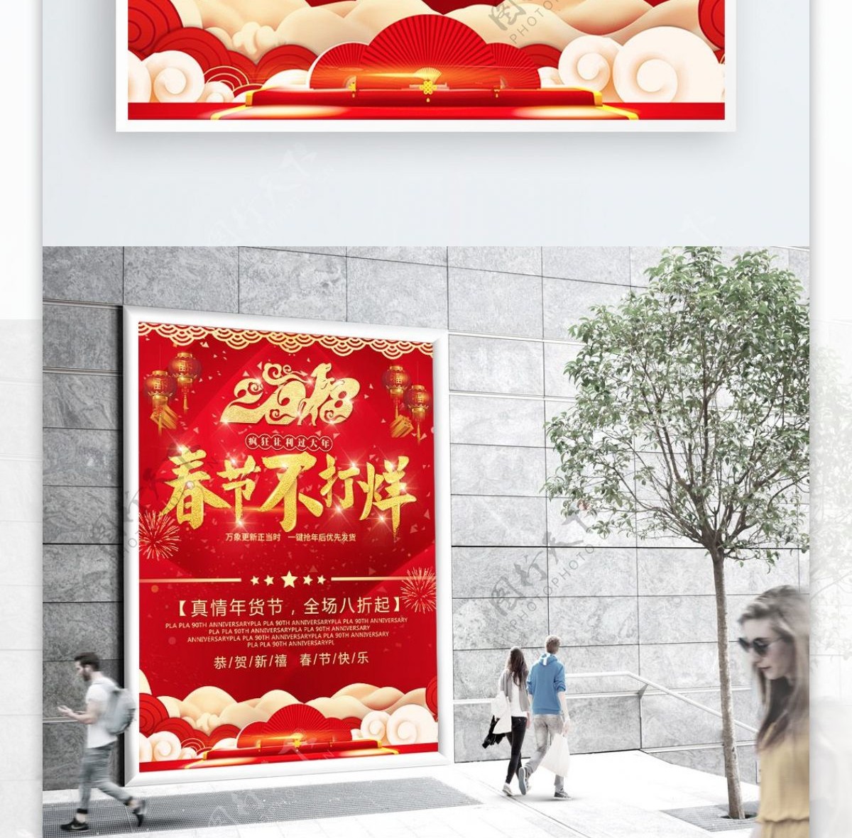 春节不打烊促销海报年货节春节