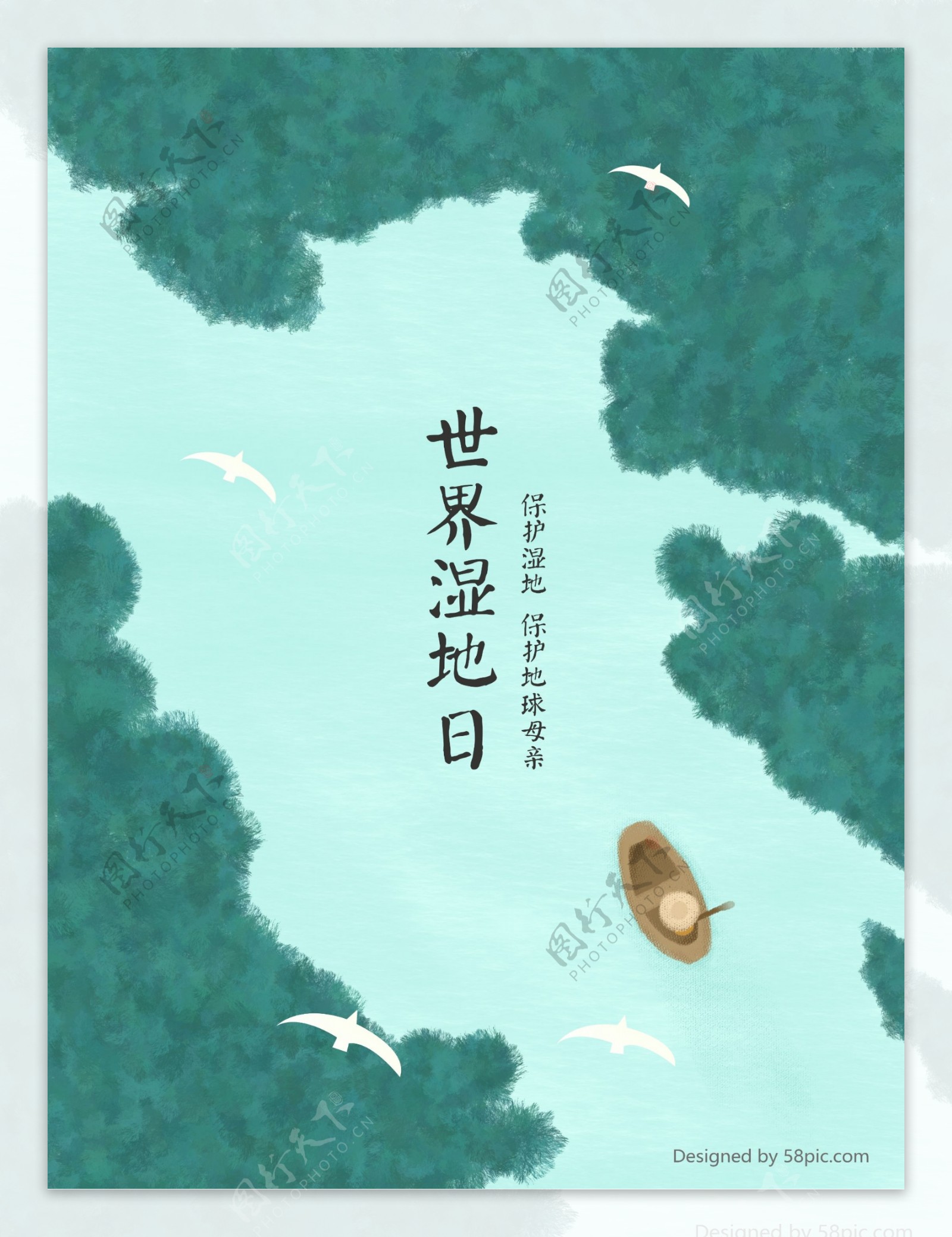 原创插画绿色手绘世界湿地节日卡通海报配图