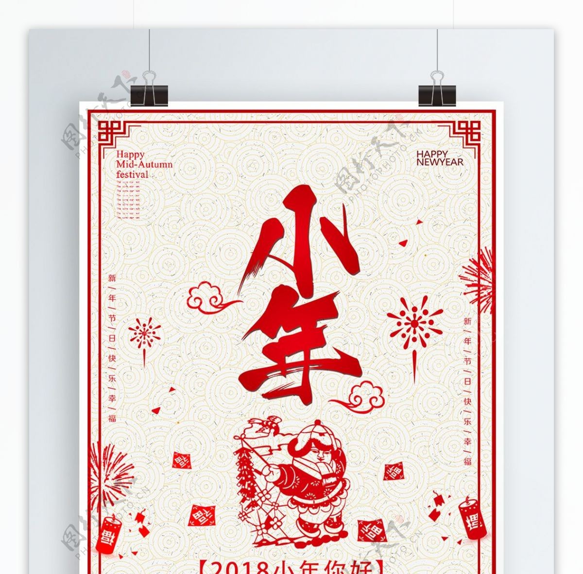 2018红色喜庆小年海报设计