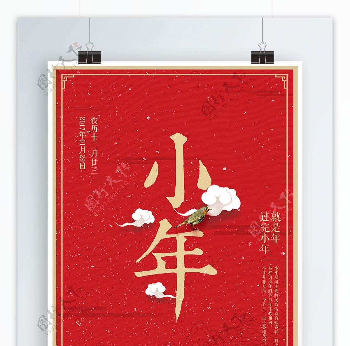 红色中国风祥云小年祭灶节节日海报