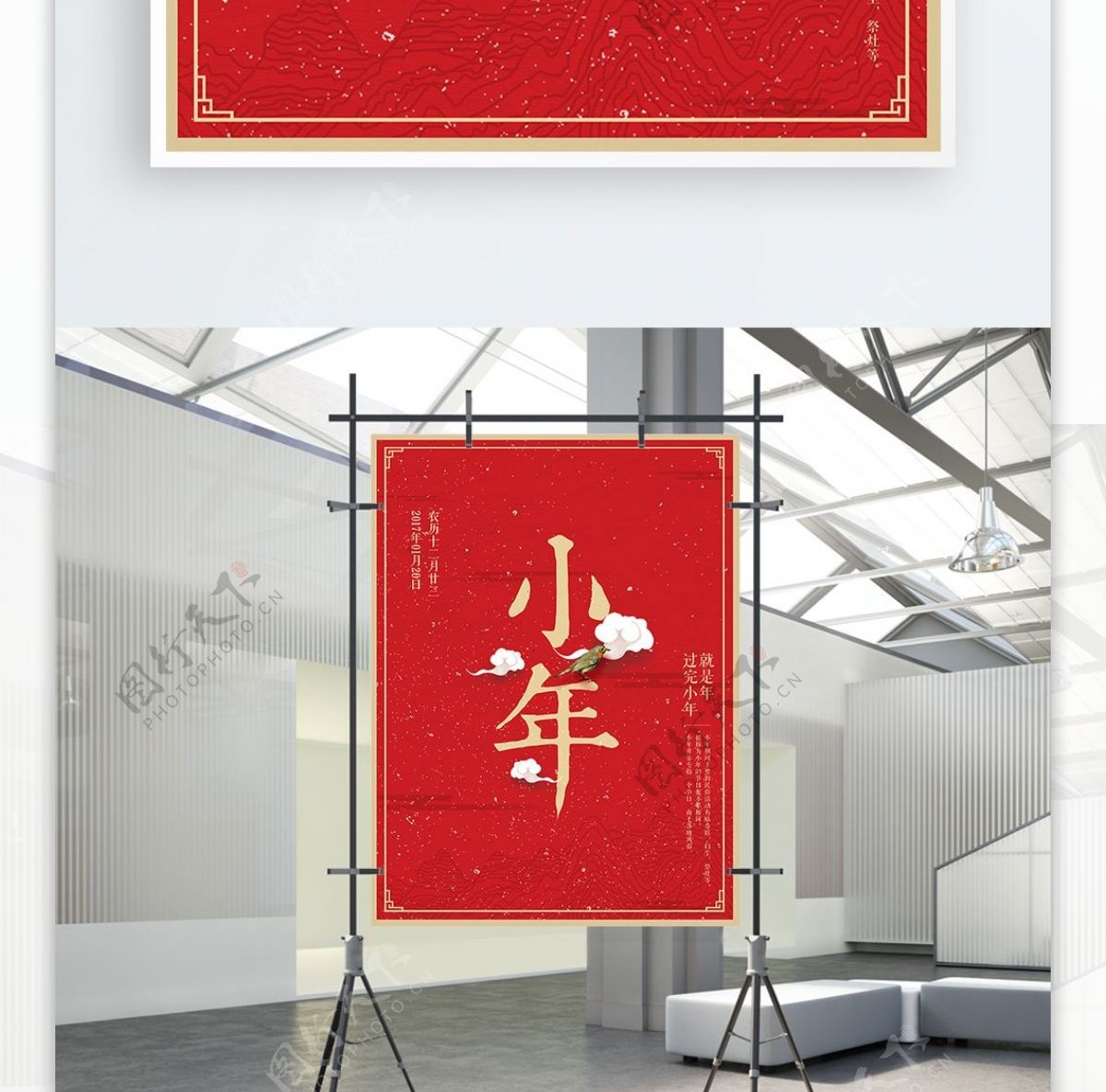 红色中国风祥云小年祭灶节节日海报