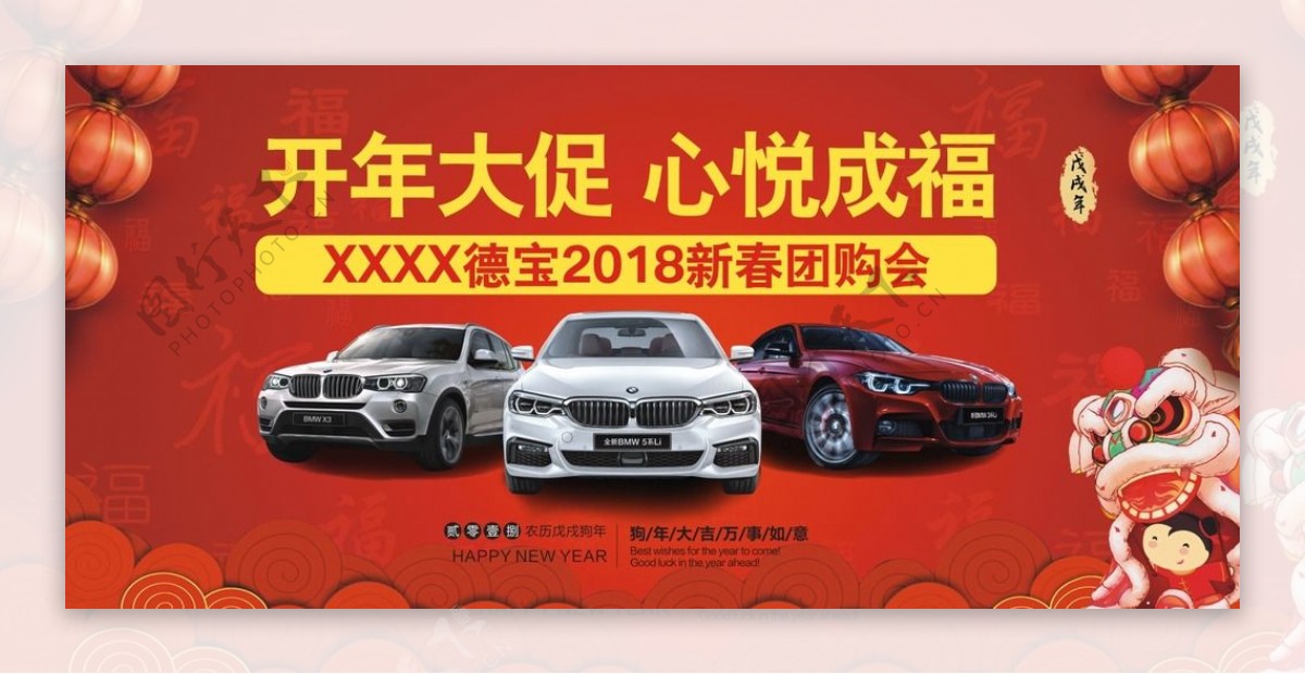 BMW2018新春团购会