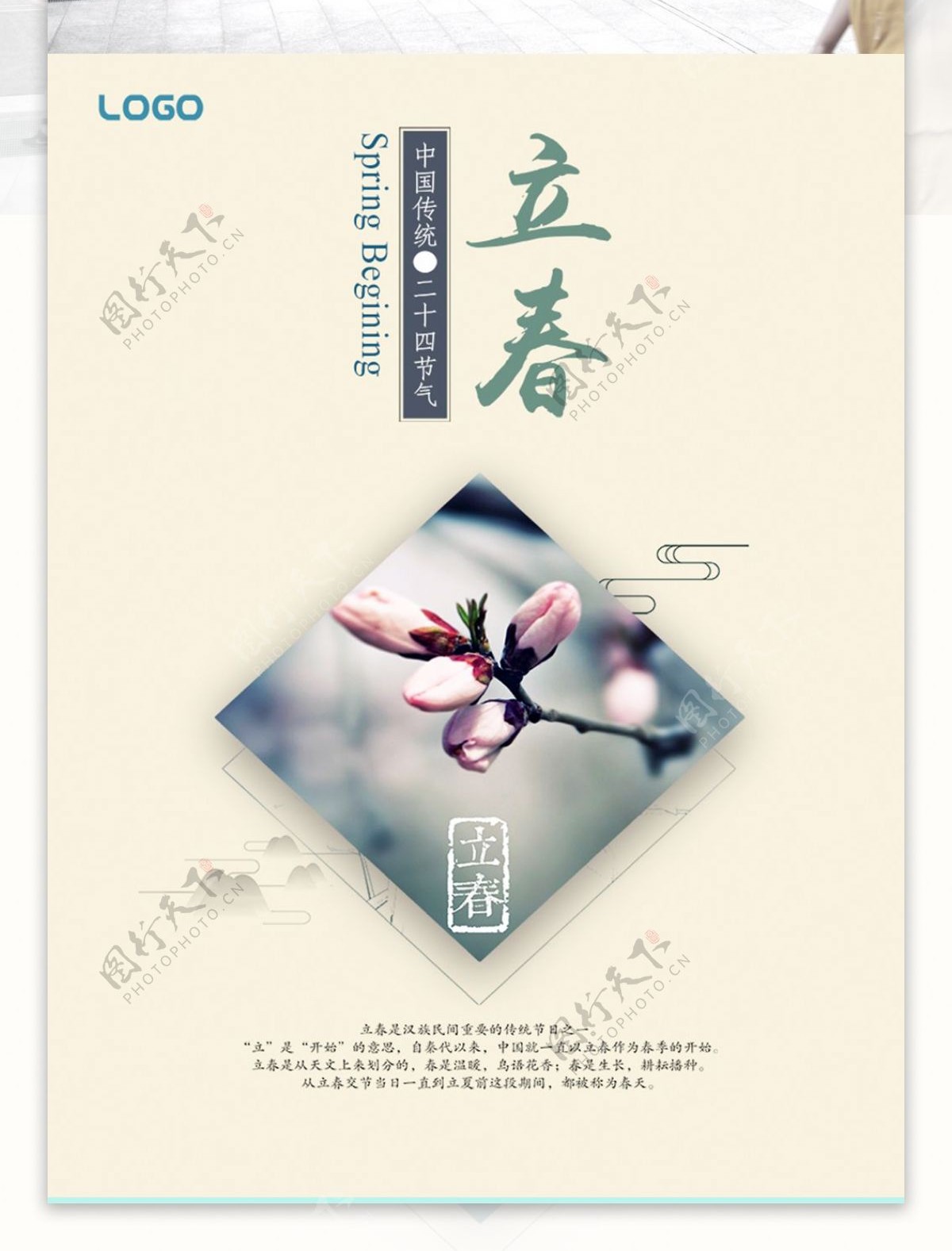 立春节日宣传海报