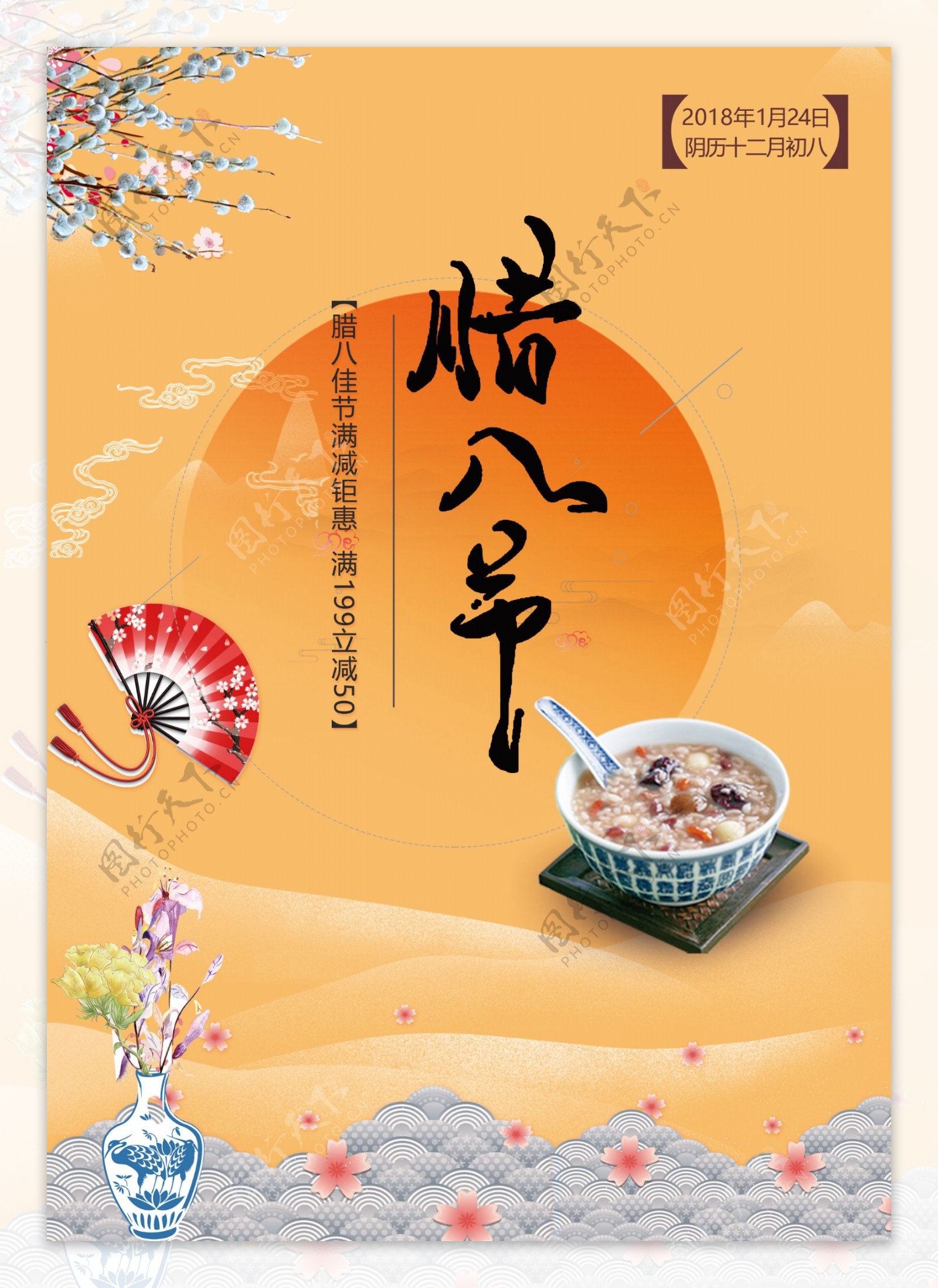 传统中国风腊八节海报设计