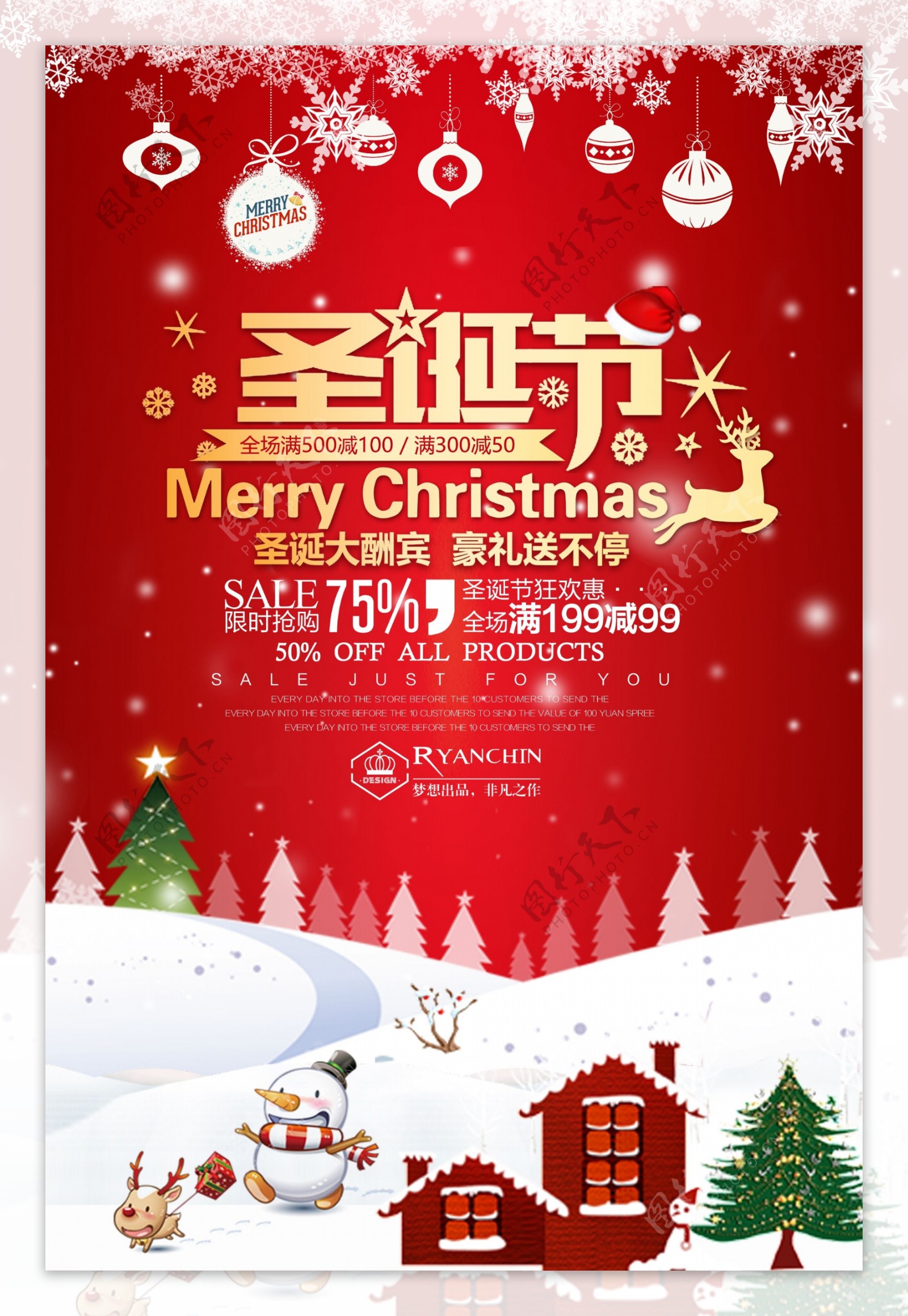 淘宝电商圣诞喜庆红色海报活动