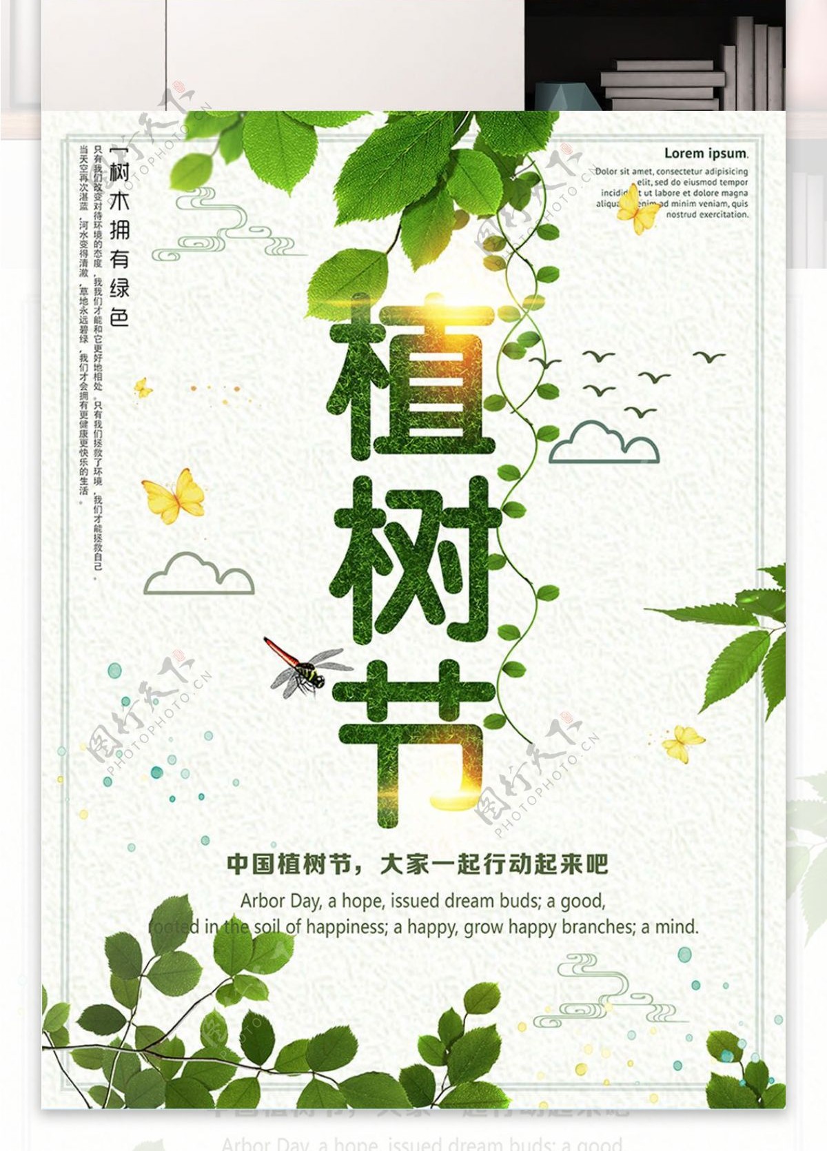 白色背景简约清新植树节宣传海报
