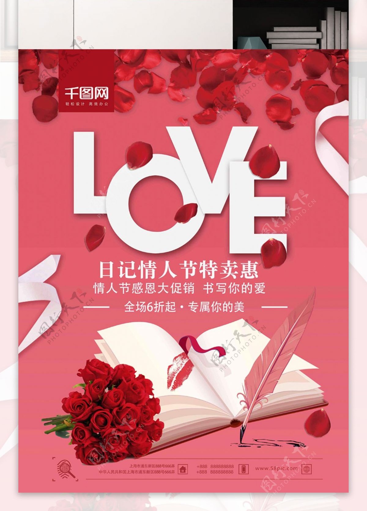 粉色简约浪漫日记情人节玫瑰节日促销海报