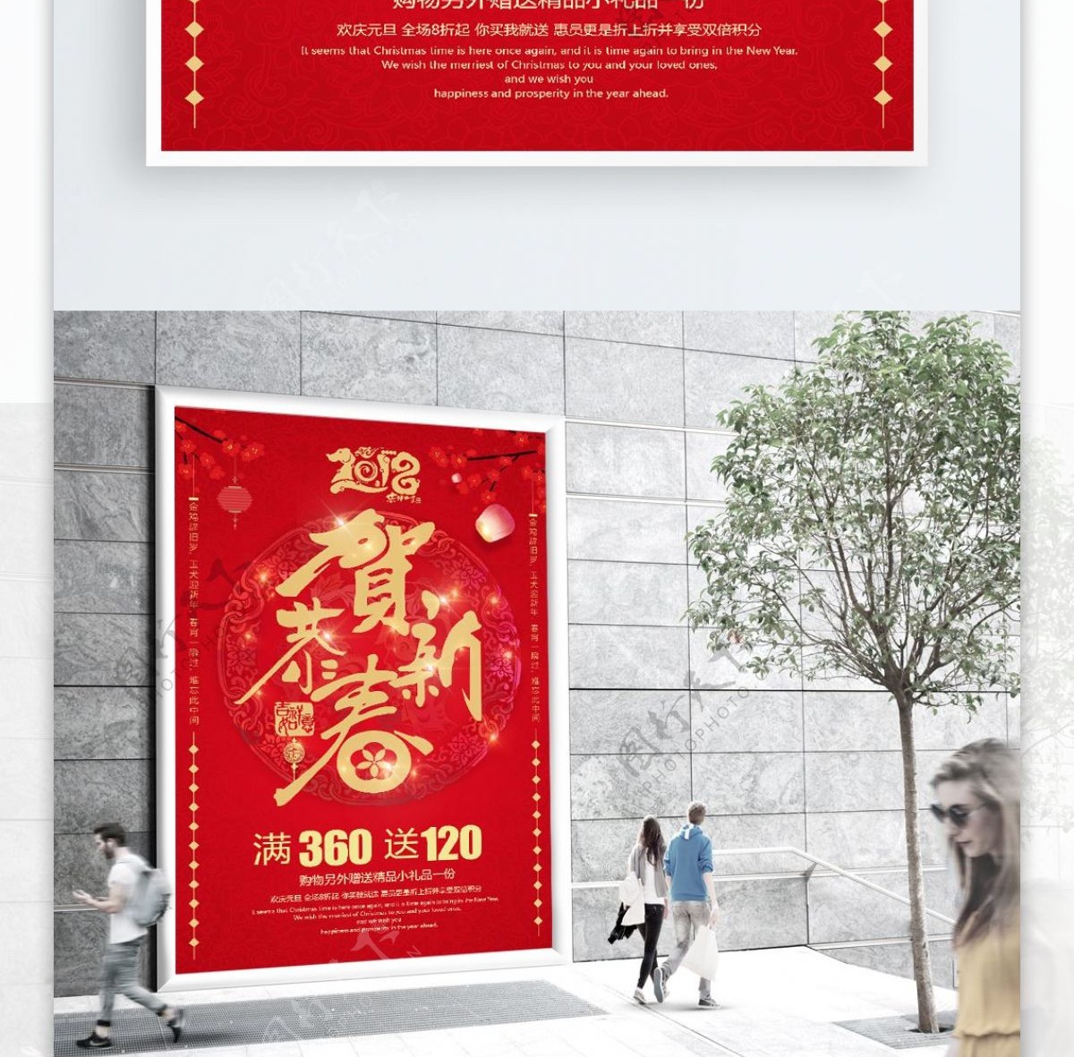 2018恭贺新春红色背景促销海报