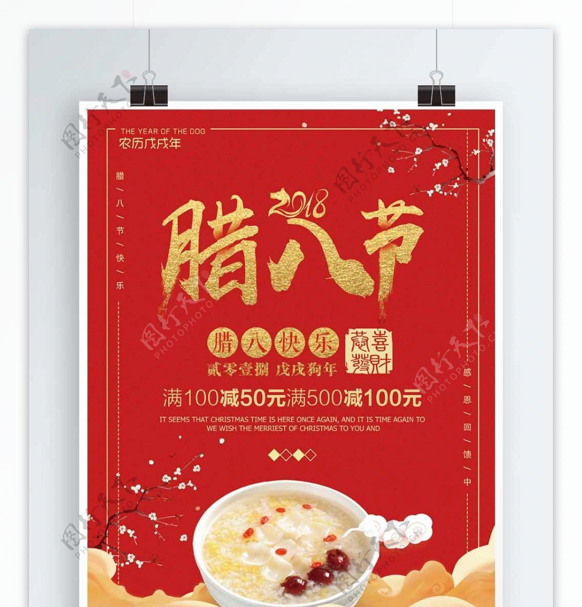 快乐腊八节中国风节日宣传海报