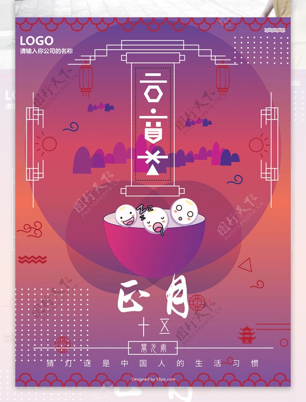 原创鼠绘闹元宵中国风扁平AI模板EPS