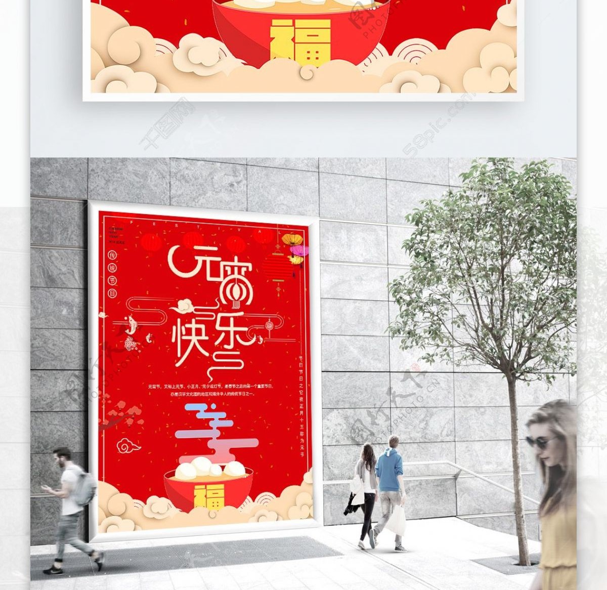红色喜庆元宵节广告设计模板