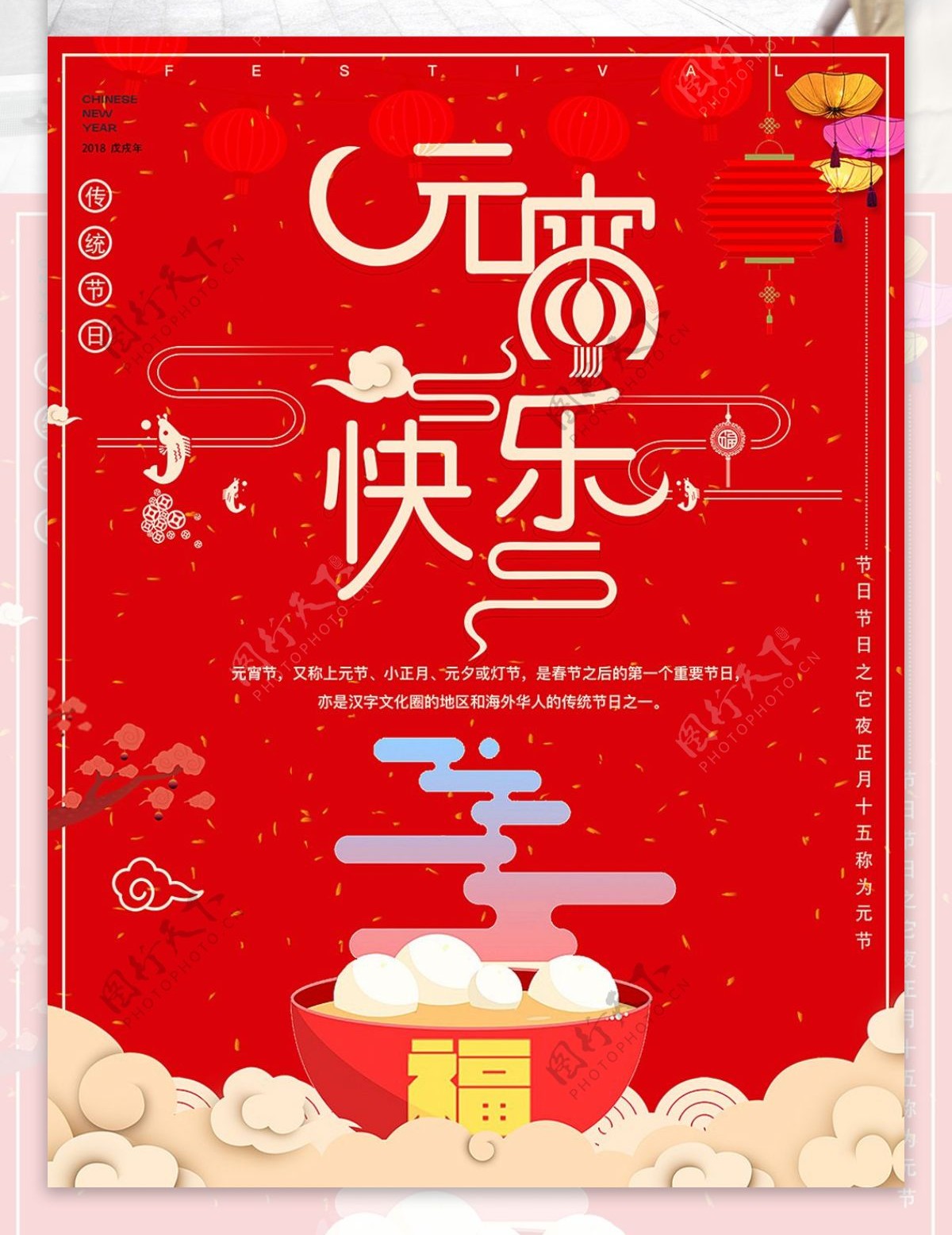 红色喜庆元宵节广告设计模板