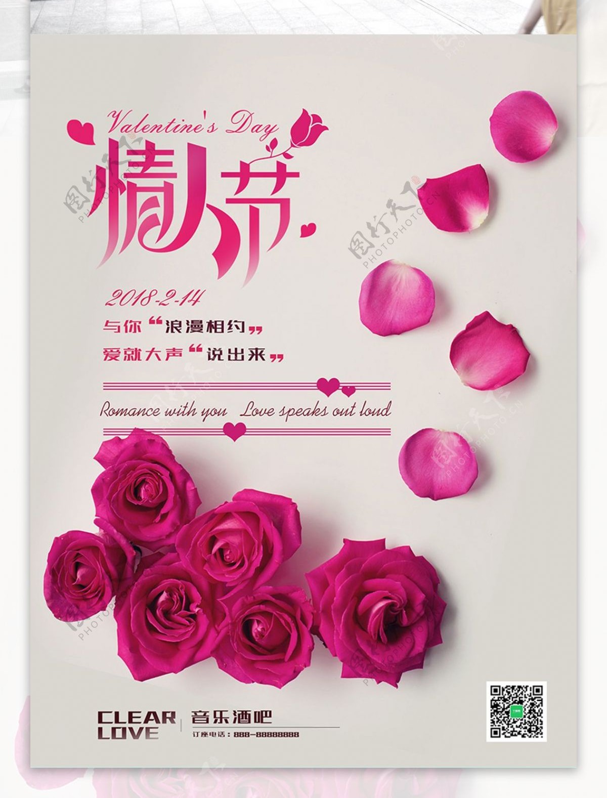 简约浪漫唯美玫瑰情人节宣传海报