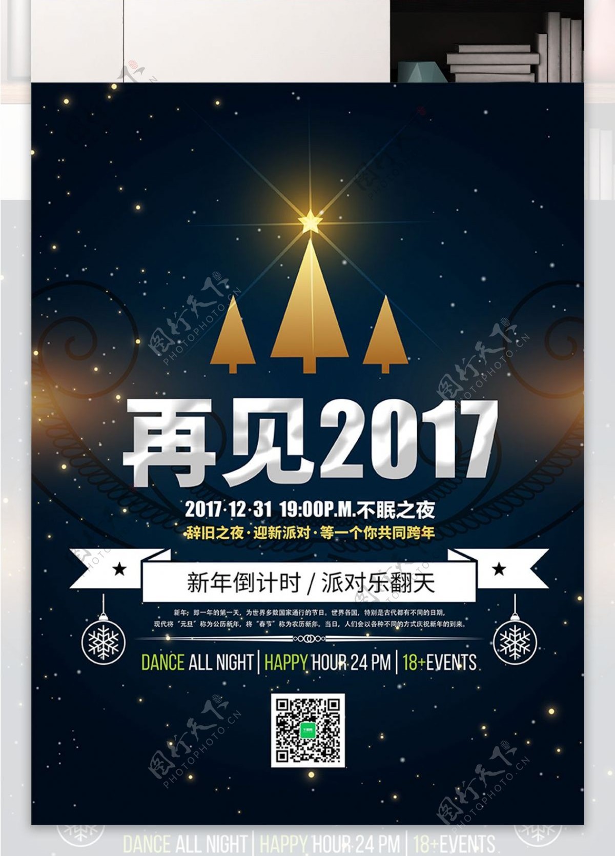 黑色炫金再见2017海报