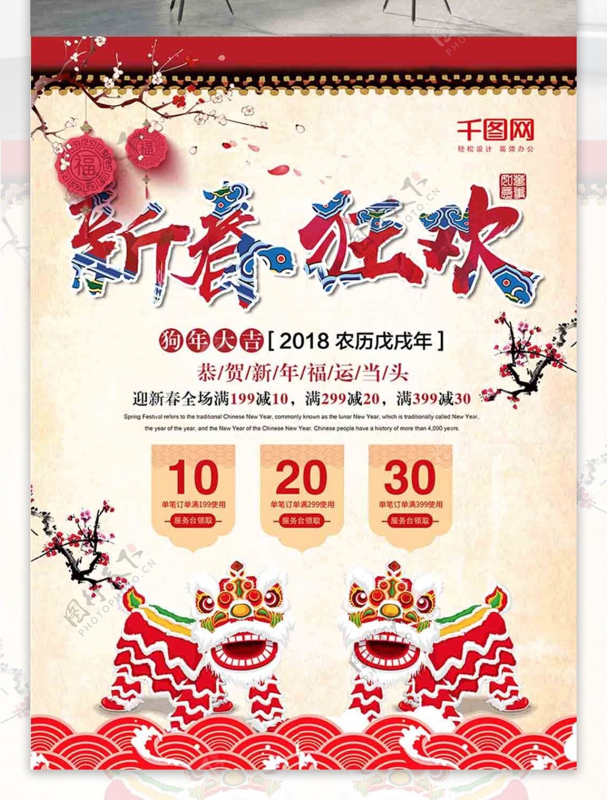 中国风新春钜惠促销宣传商场宣传海报