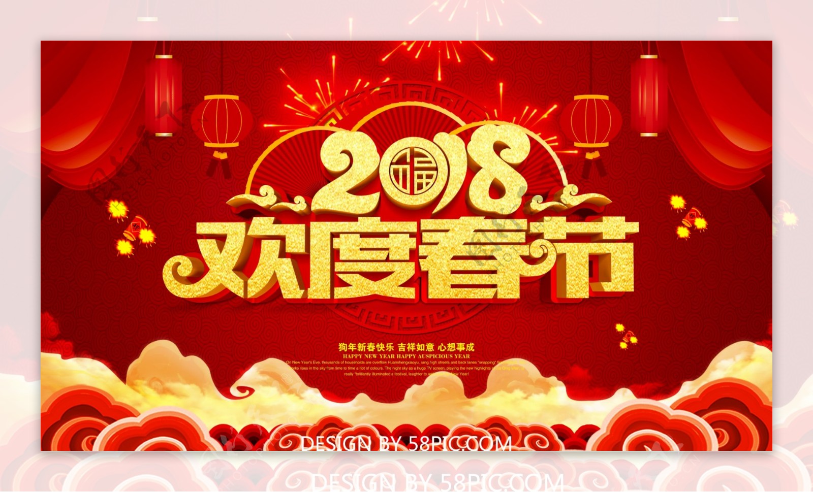 2018欢度春节红色海报设计PSD模版