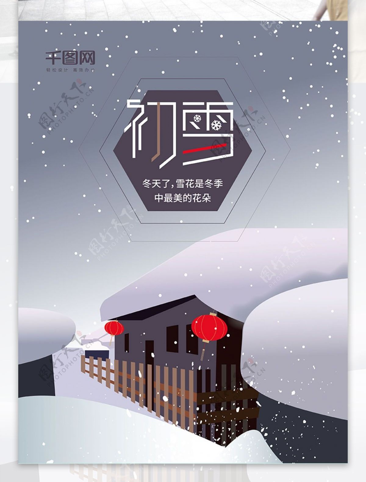 冬天初雪海报设计AI