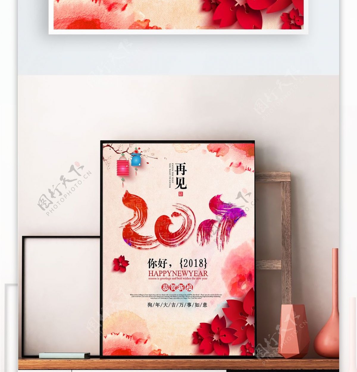红色中国风水彩再见2017迎新海报