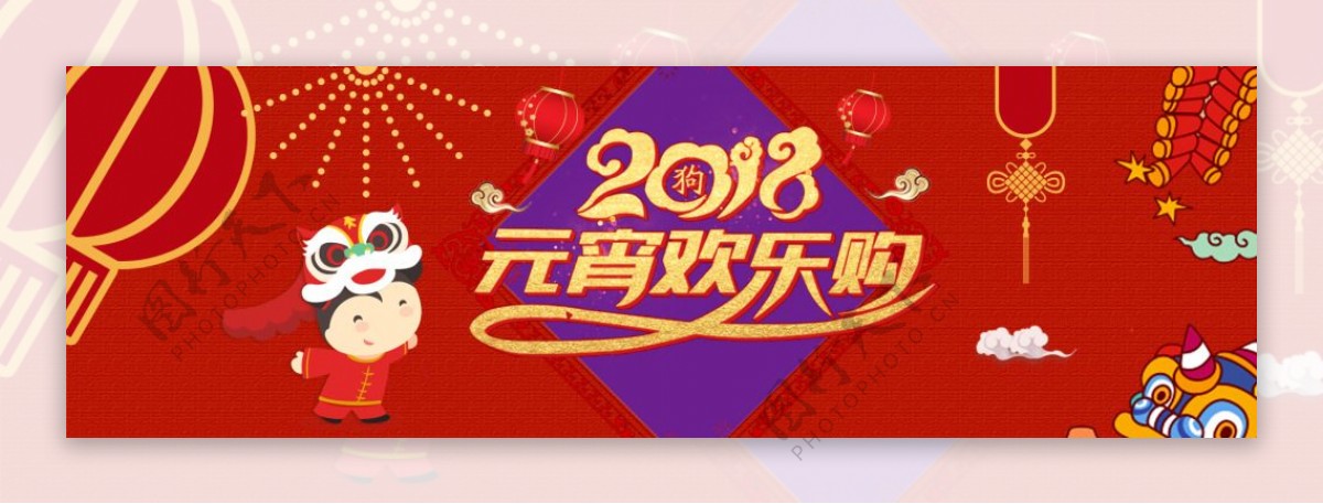 2018春节红色中国风元宵节淘宝海报