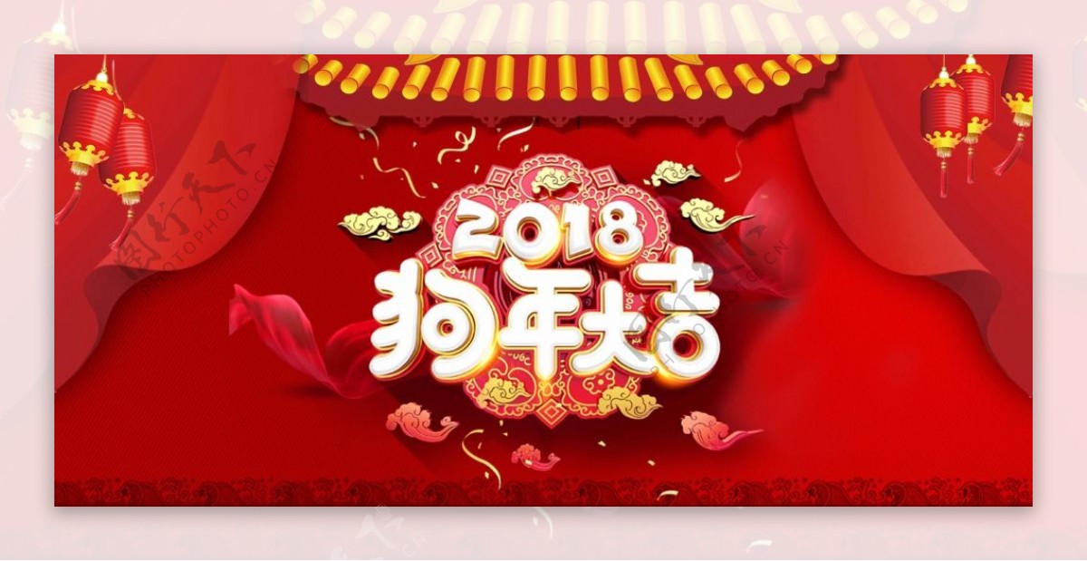 年货节2018狗年淘宝海报