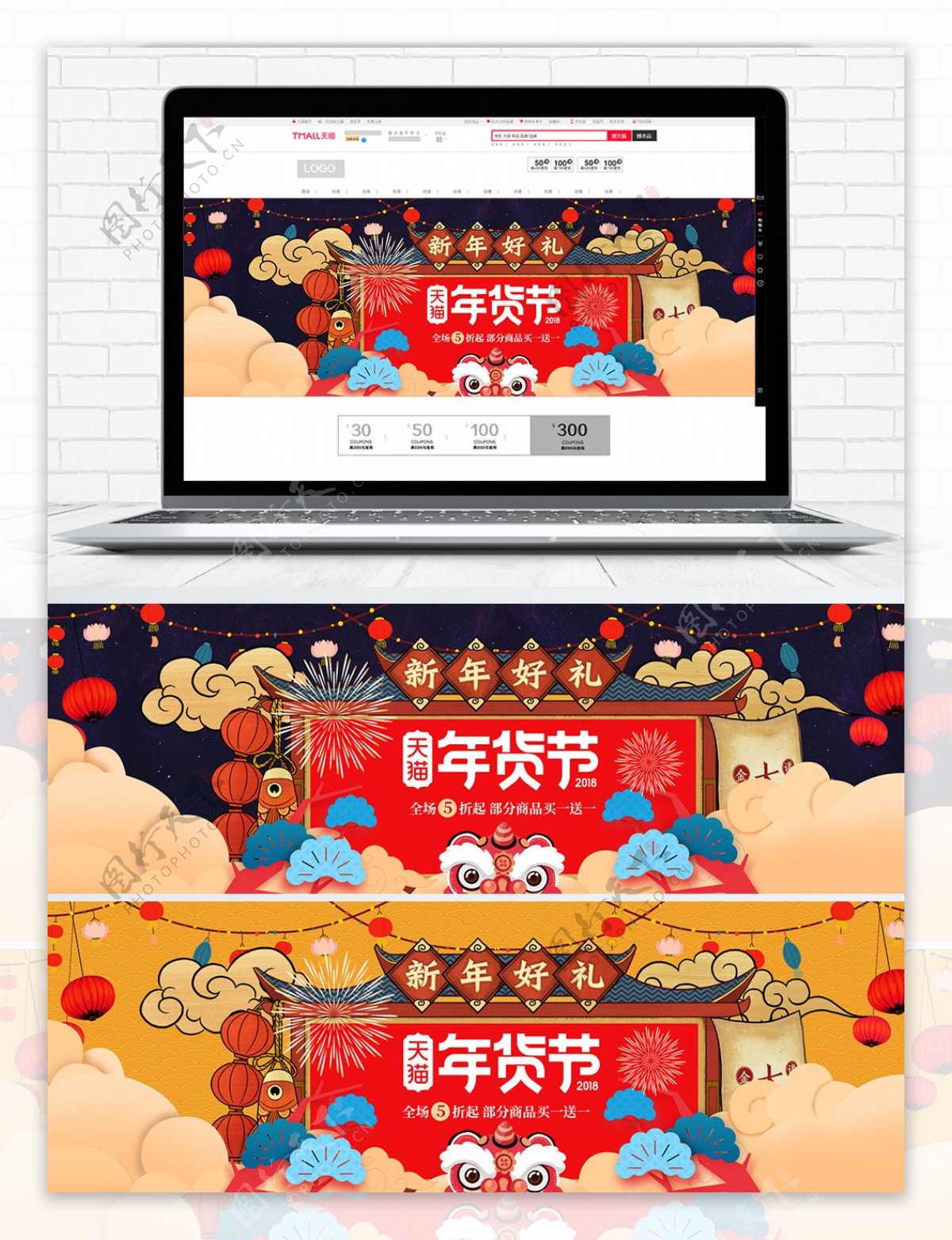 2018新年好礼年货节banner