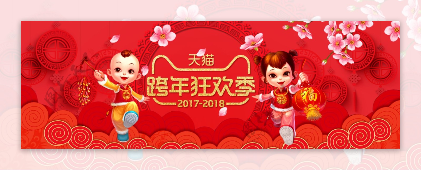 红色中国风喜庆跨年狂欢季海报banner