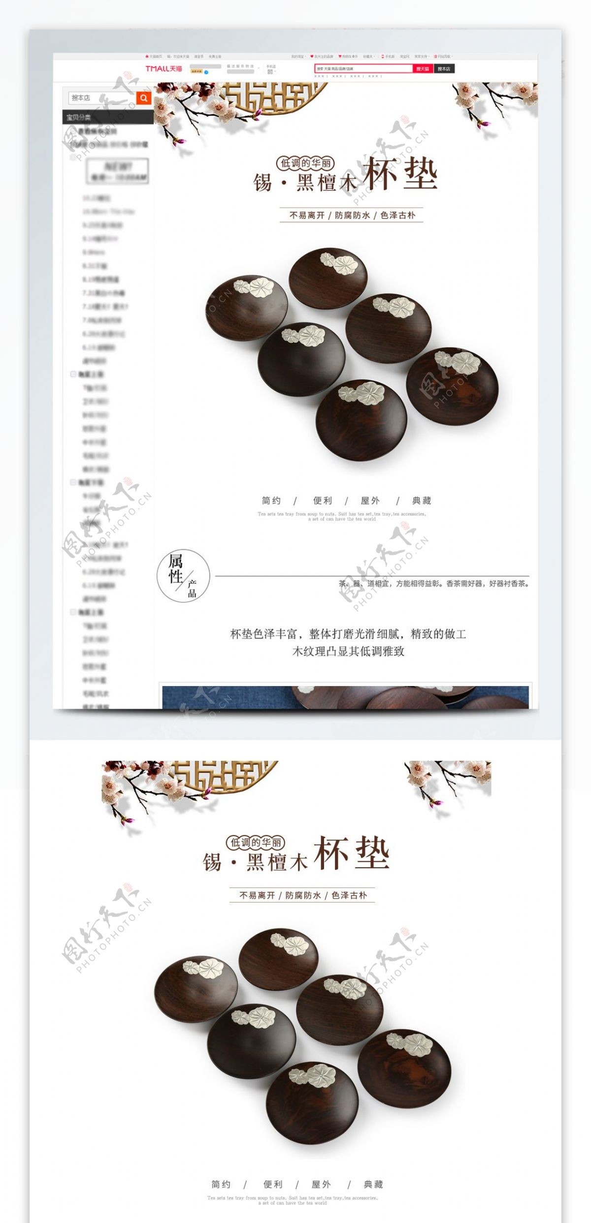 淘宝天猫简约中国风黑檀木杯垫详情页模板