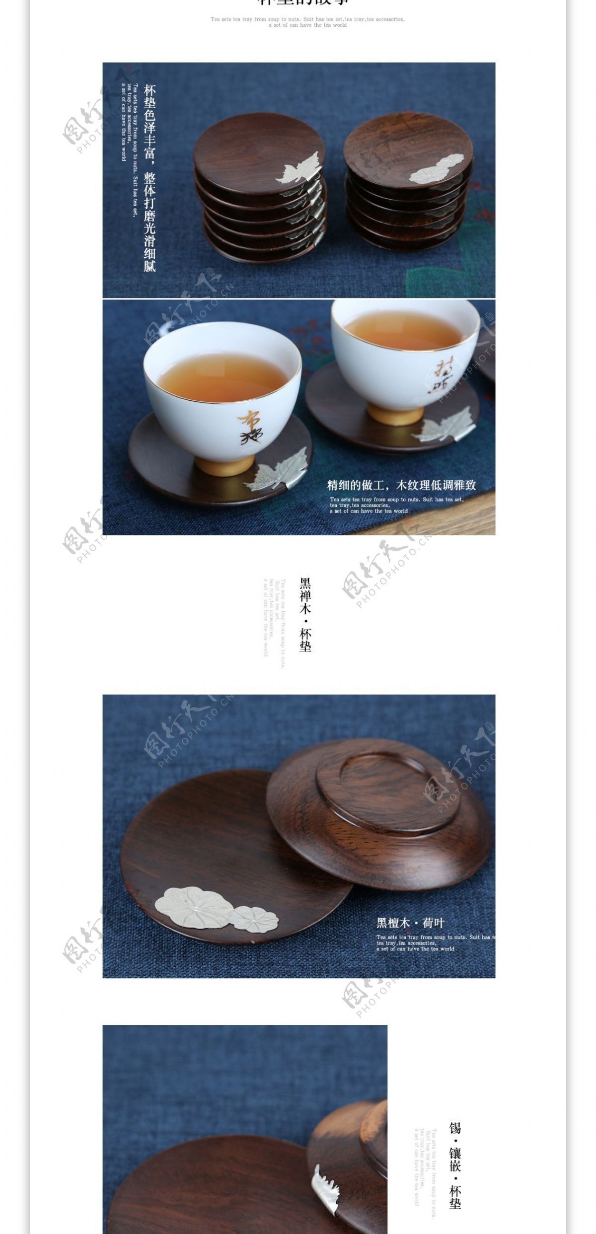淘宝天猫简约中国风黑檀木杯垫详情页模板