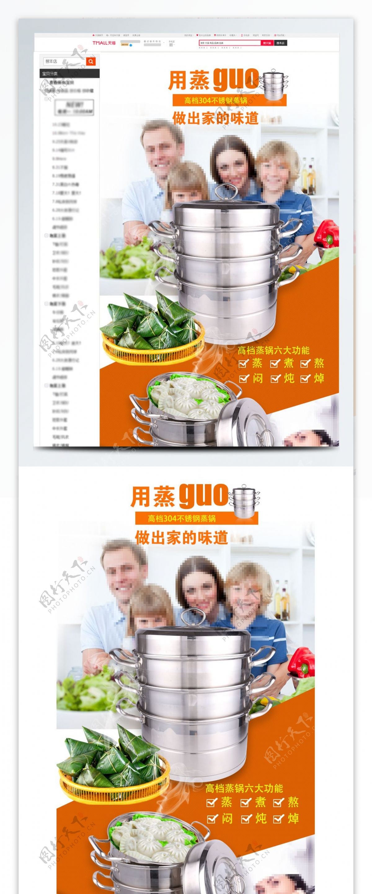 厨具蒸锅详情页设计模板