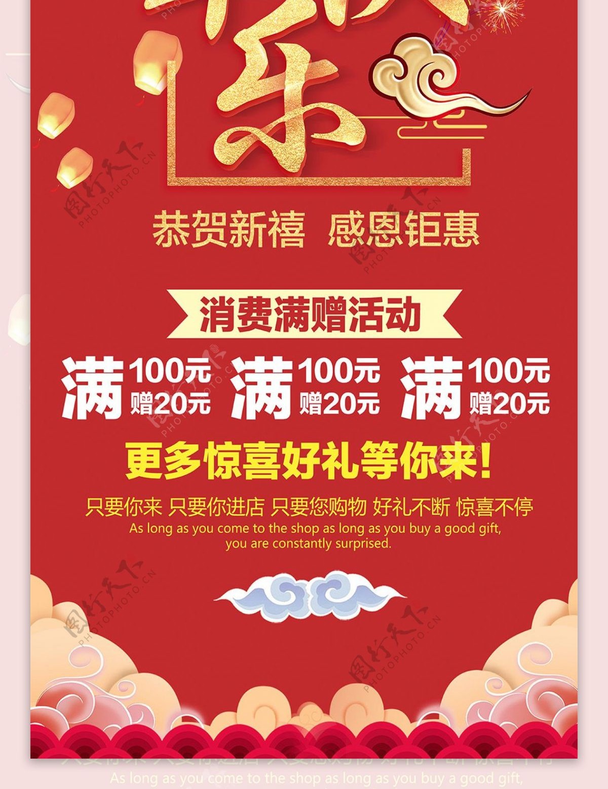 红色烟花新年快乐促销宣传海报