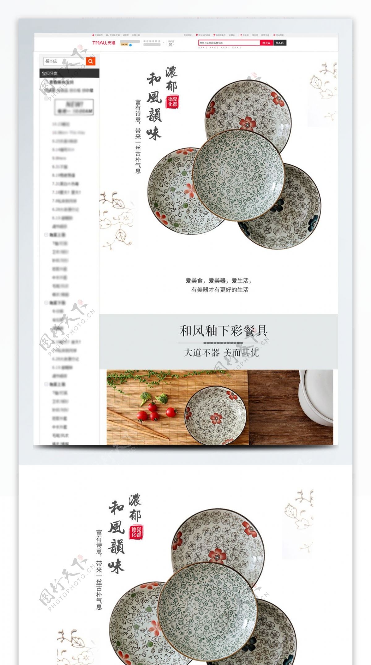 淘宝天猫简约小清新风格日式餐具详情页模板