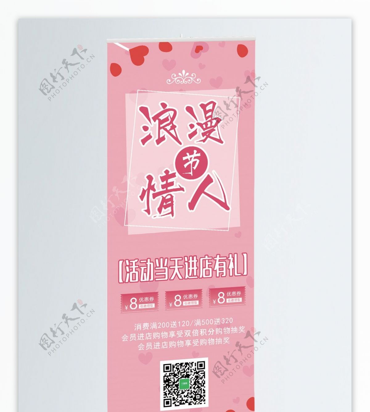 粉色简约浪漫情人节活动展架设计PSD模板