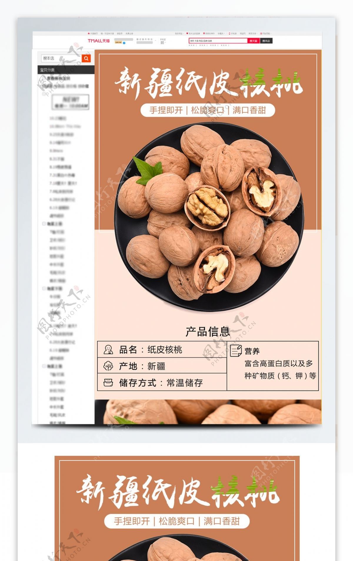 电商淘宝新疆纸皮核桃详情页