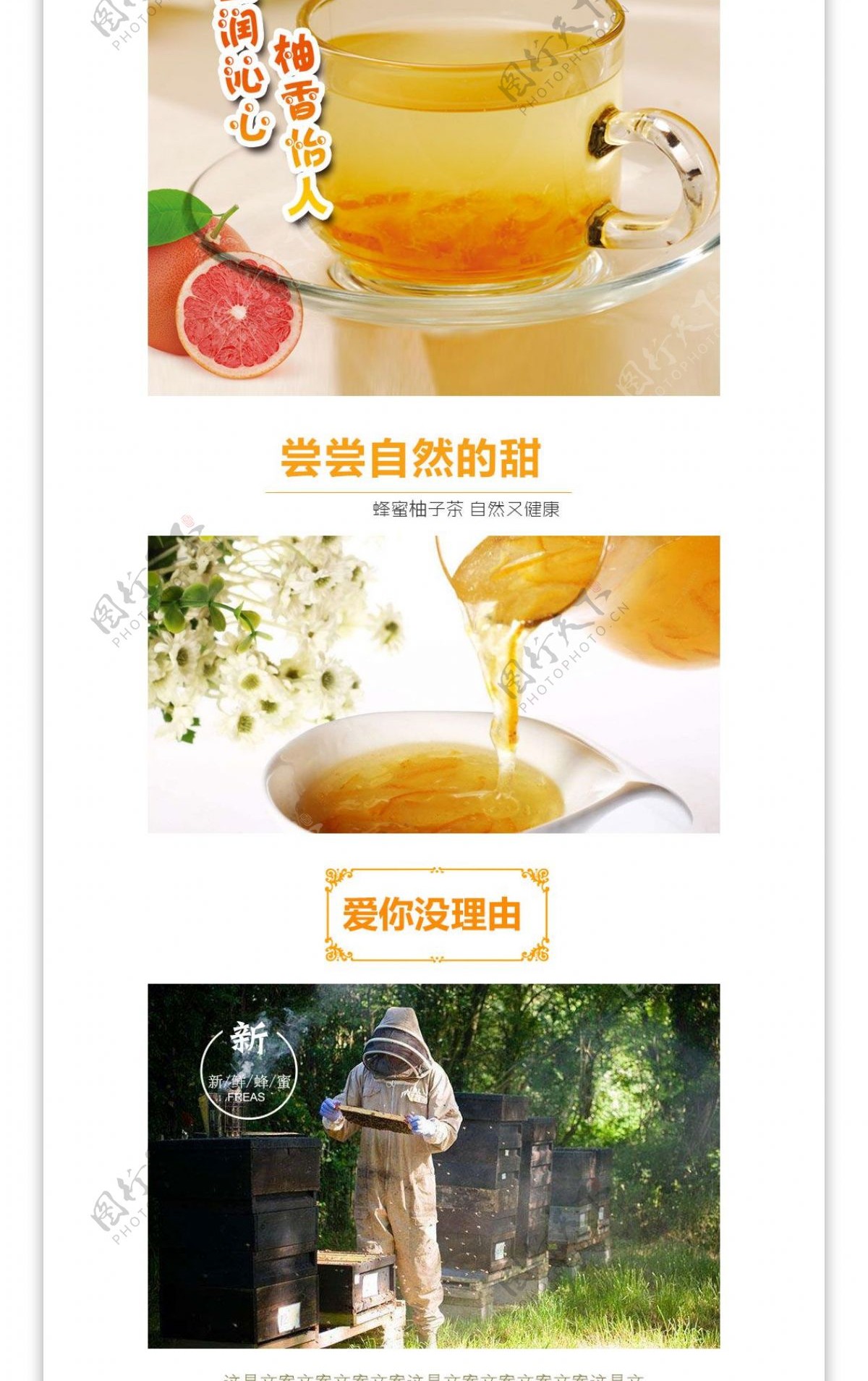 蜂蜜柚子茶详情页模板