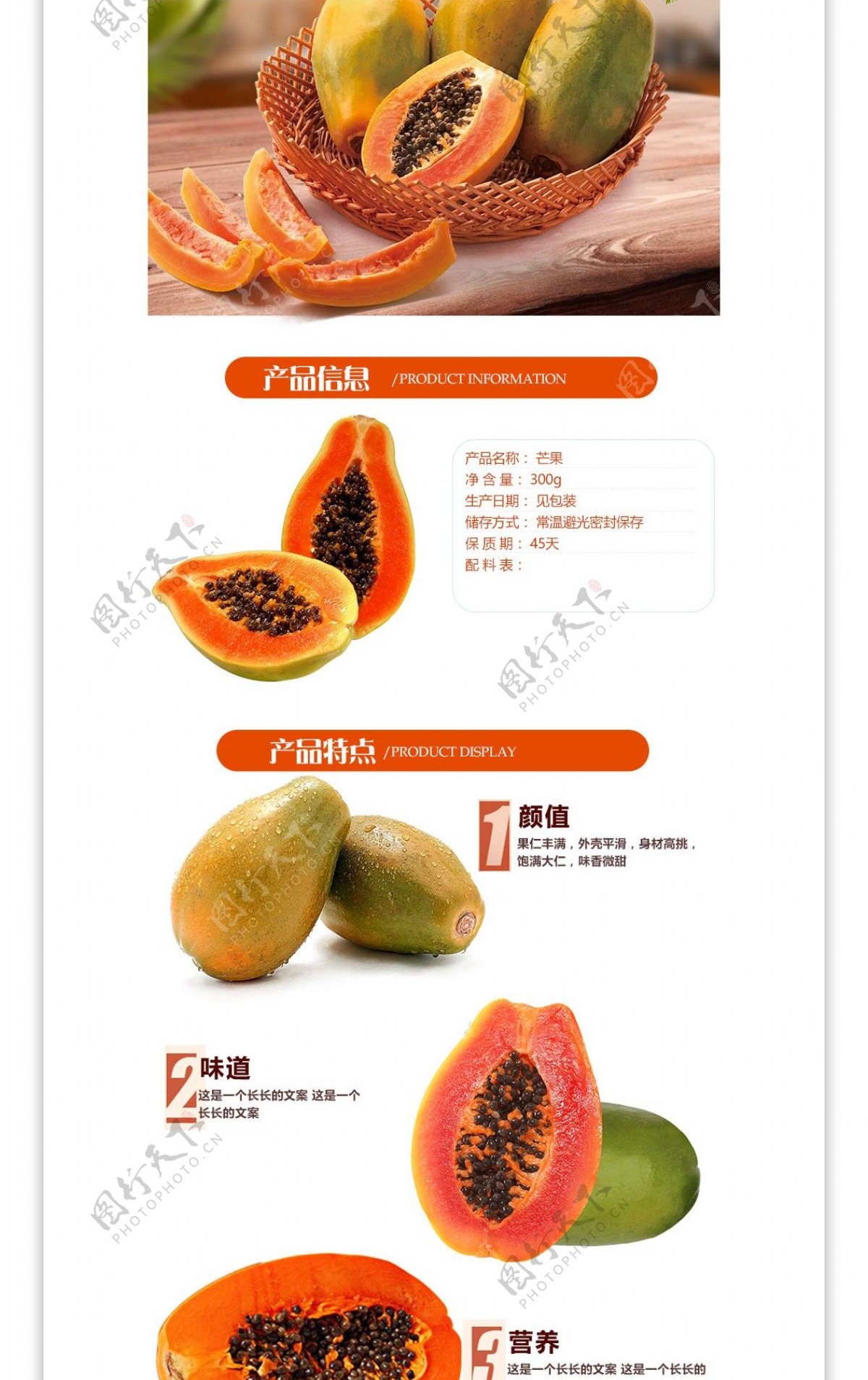木瓜水果生鲜详情页模板