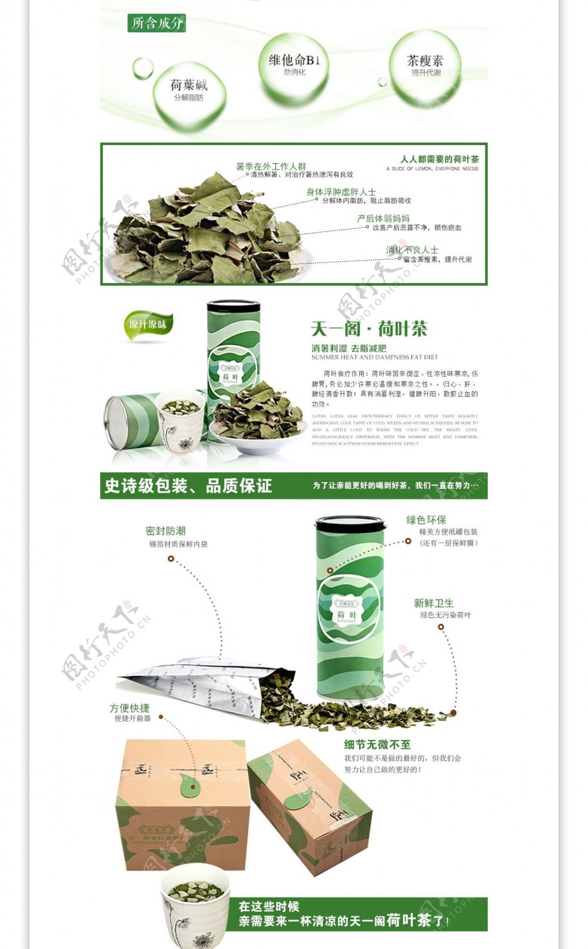 荷叶茶详情页