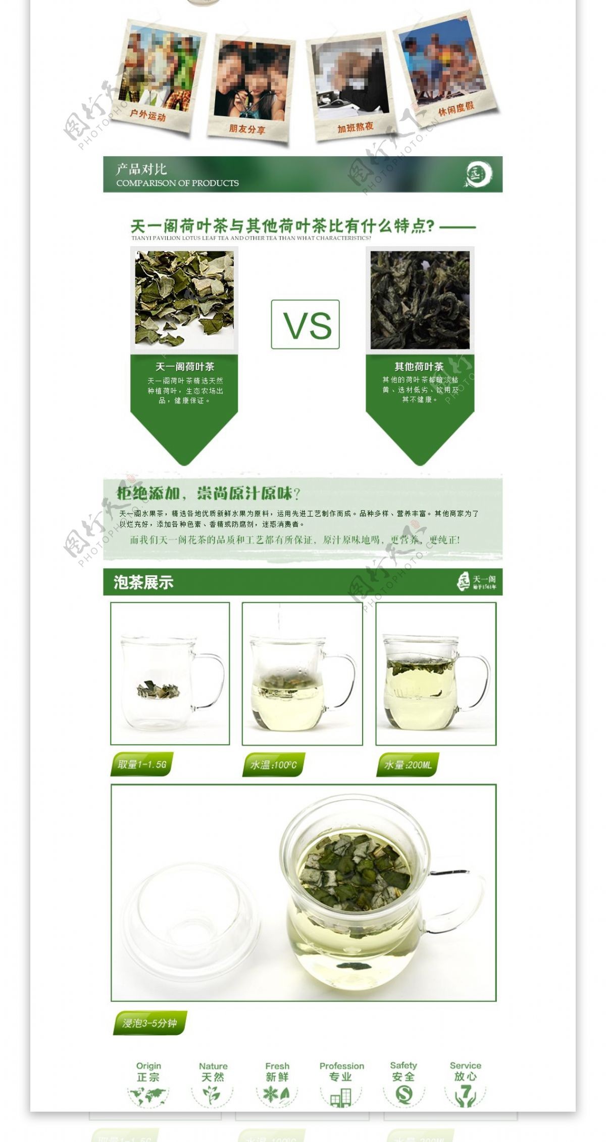 荷叶茶详情页