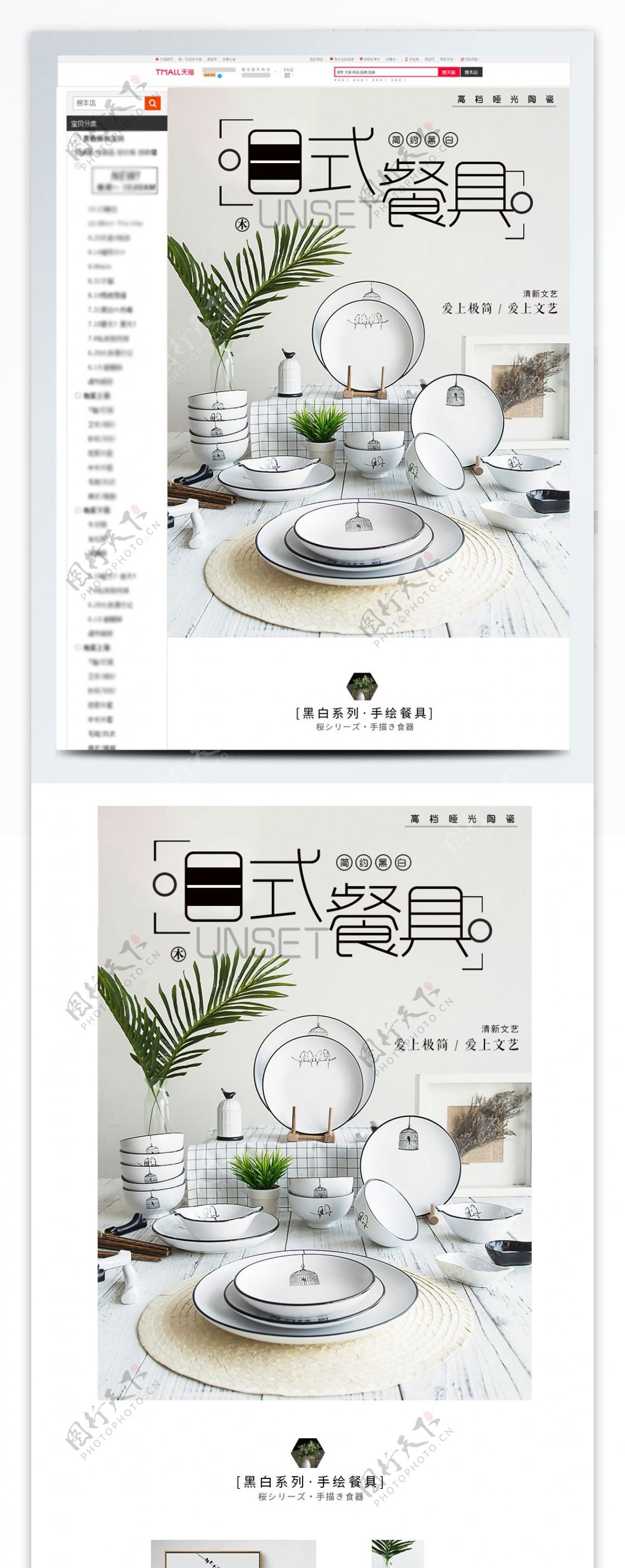 简约黑白卡通风格日式餐具详情页模板